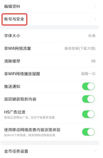 头条搜索极速版领金币