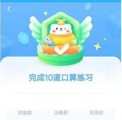 作业帮口算答题