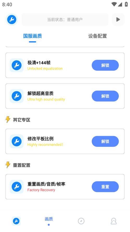 无忧工具箱画质