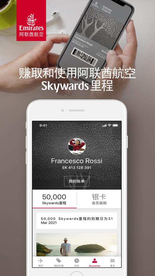 阿联酋航空 v6.5.2