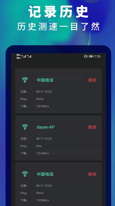5G网速测速