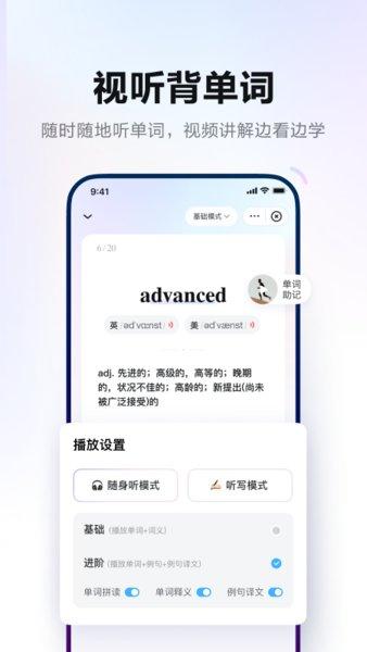 网易有道词典全球发音