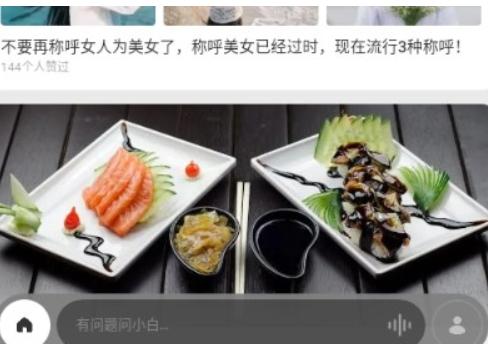 问小白AI助手