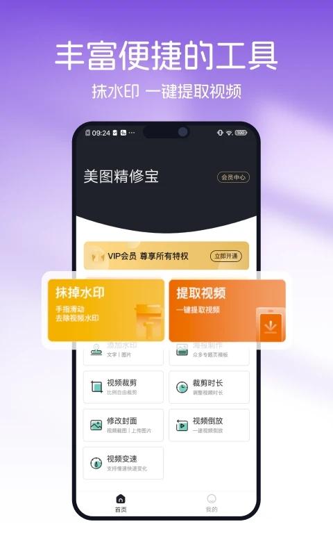 美图精修宝
