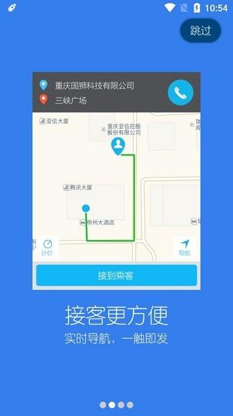 爱的出行司机版 v6.5.4