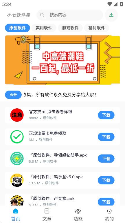 小七软件库3.2.0