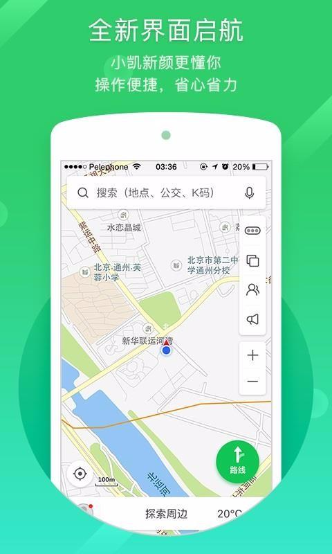 凯立德地图 v5.1.4