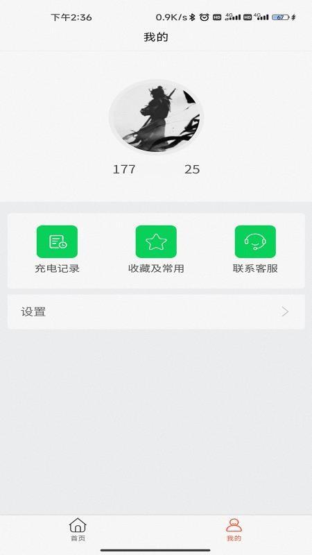 亦能行充电桩 v3.1.4