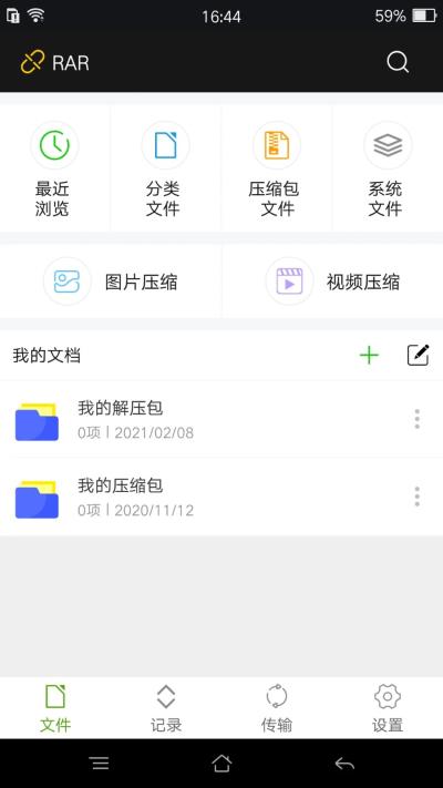 rarlab手机版