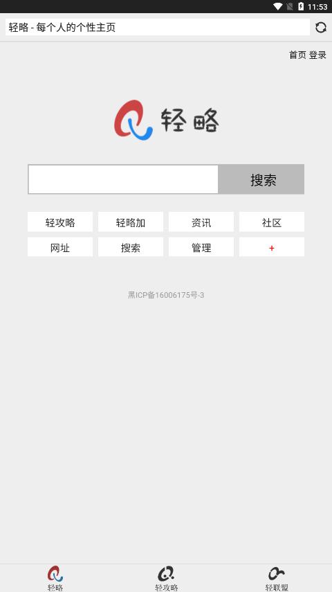 轻略搜索最新