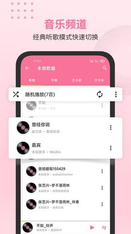 无损音乐播放器