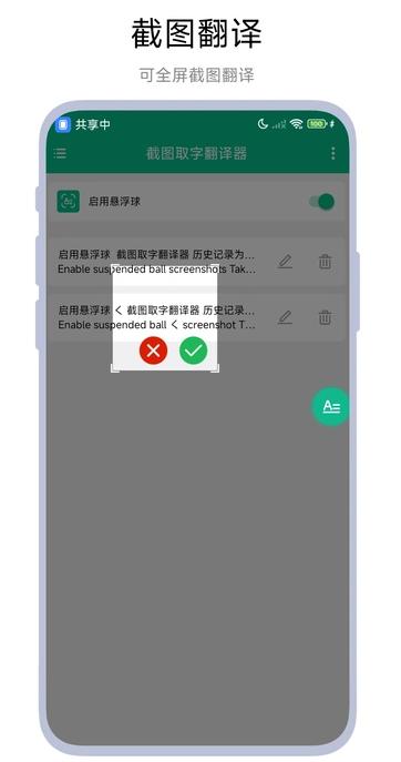 截图取字翻译器