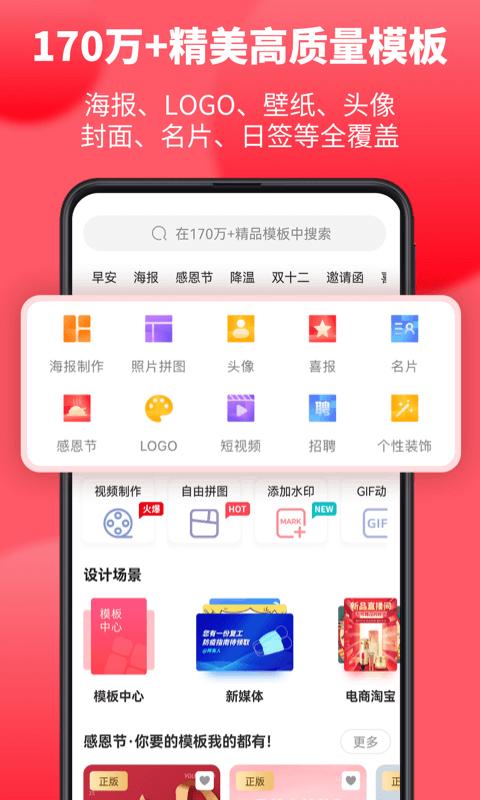 图怪兽海报 v3.1.1