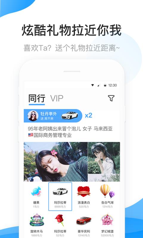 来往搭车 v6.4.4