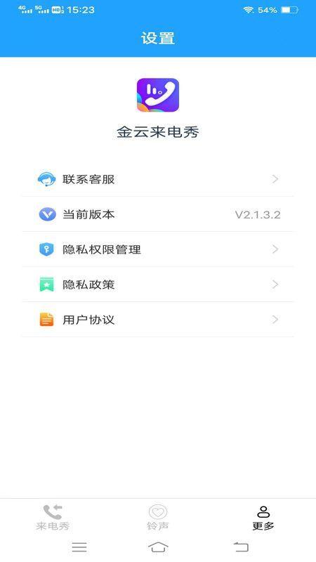 金云来电秀 v6.3.1