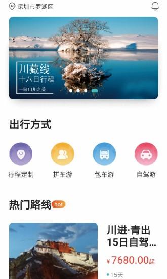 懒人旅行 v5.4.2