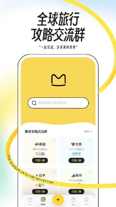 马蜂窝旅游网 v5.0.4
