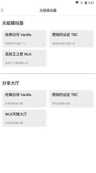 wlk天赋模拟器