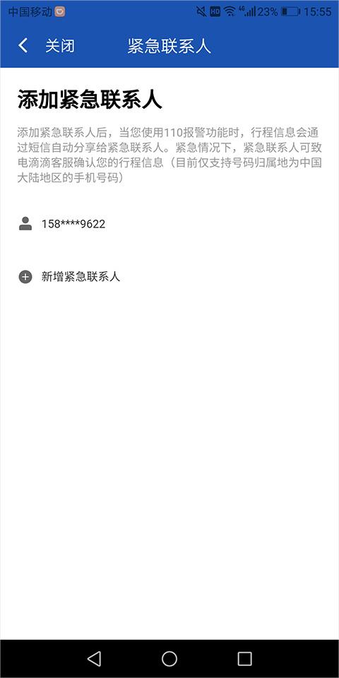 滴滴出租车司机版