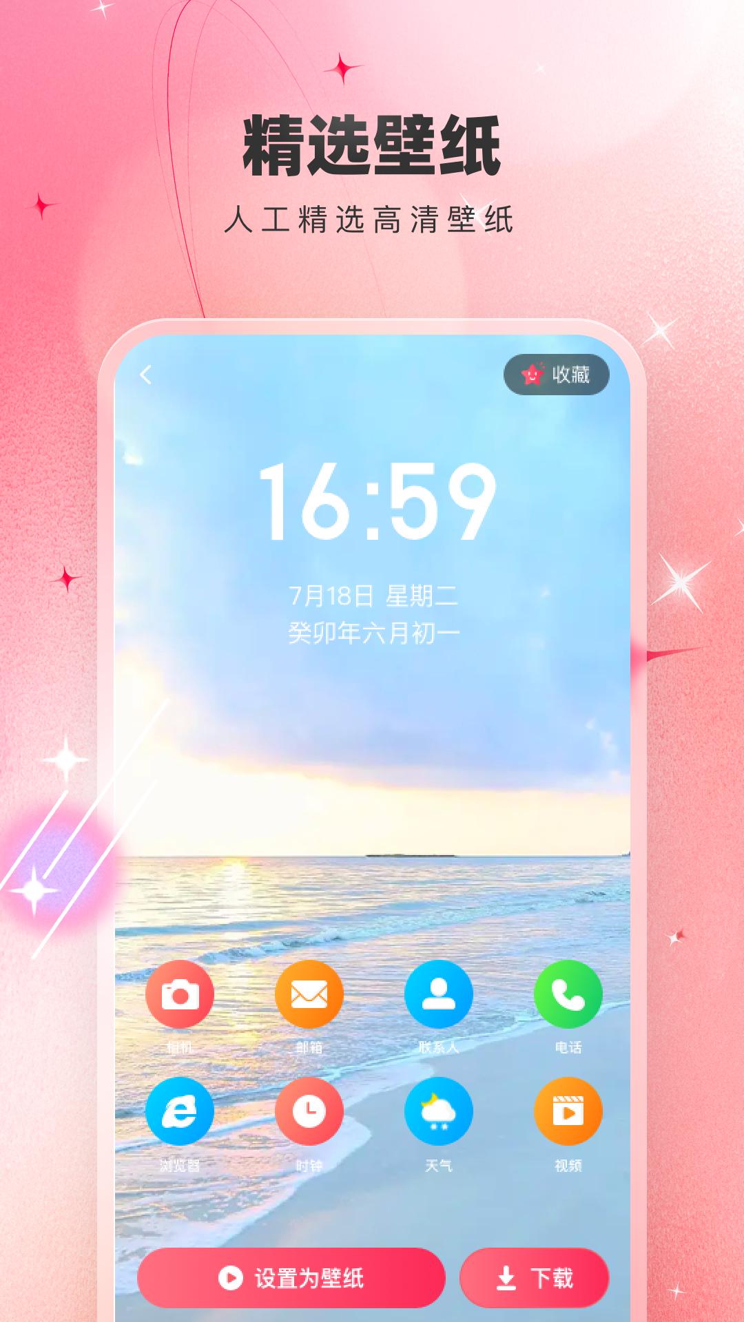 芯虹免费主题壁纸 v6.3.4