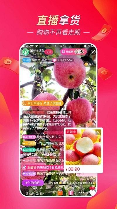 超拼网app v6.5.1