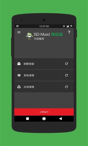 sdmaid专业版