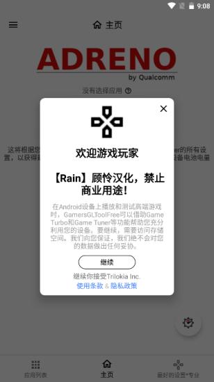 游戏调谐器汉化版