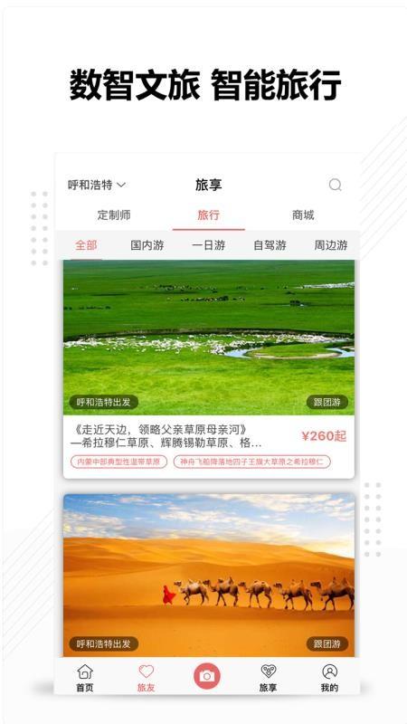 旅享视界 v4.5.4