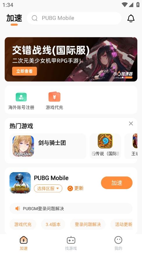 小6加速器