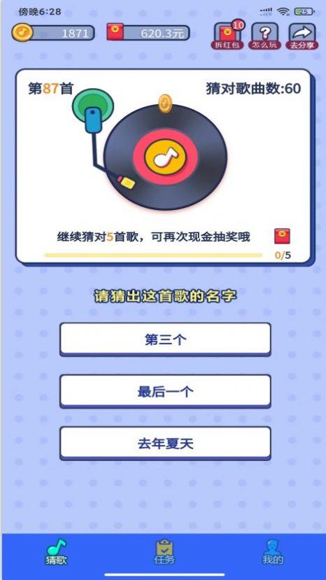 嗅音达人猜歌