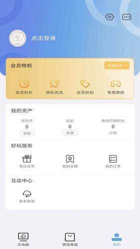 云点击云电脑无限时间版