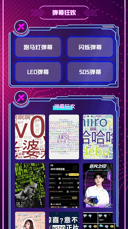 爱弹手持弹幕工具 v6.4.3