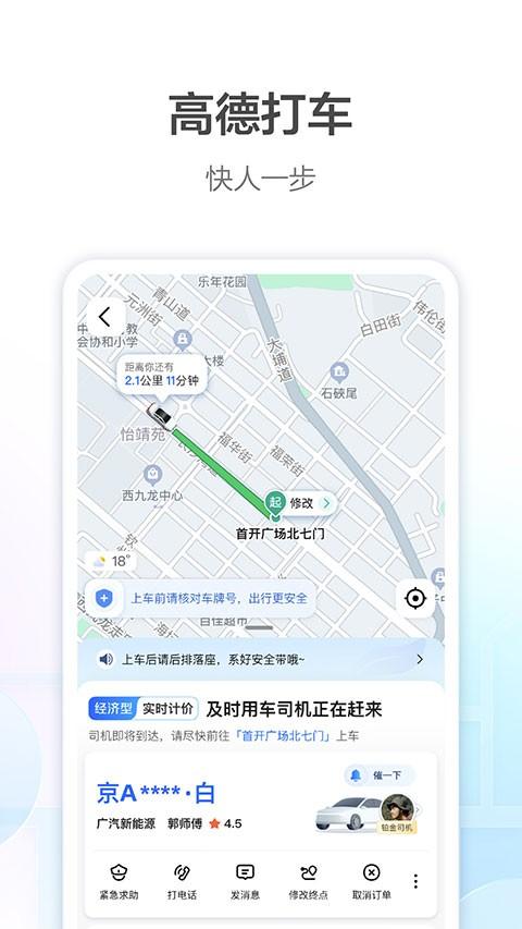 高德导航 v4.2.1