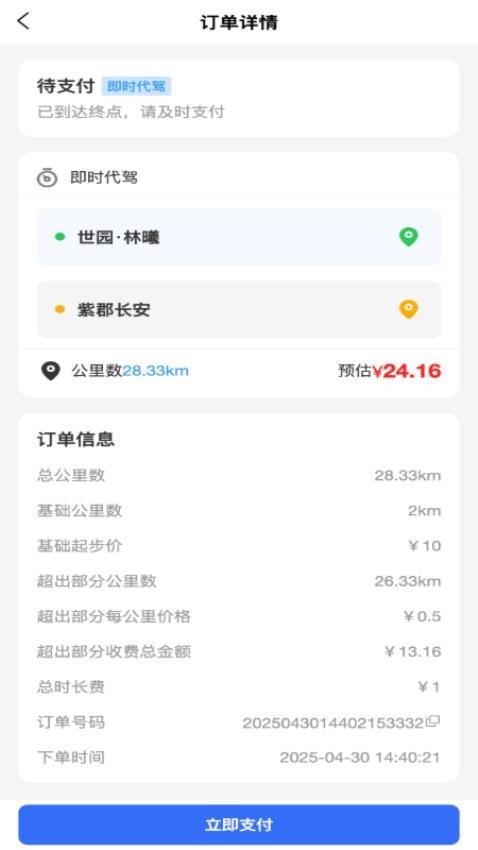 渭民代驾乘客端 v5.5.4