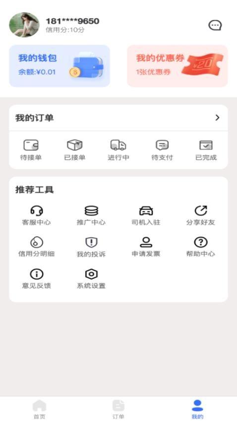 渭民代驾乘客端 v5.5.4
