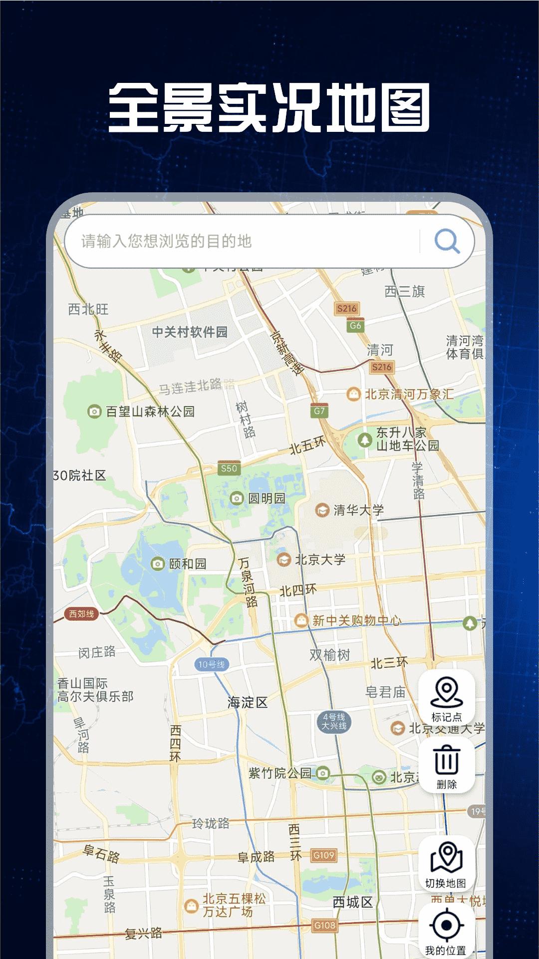 免费全景实况地图 v6.5.1