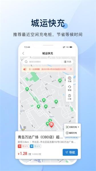 城运e生活 v4.3.1
