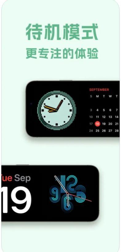 Standby时钟桌面 v6.5.3