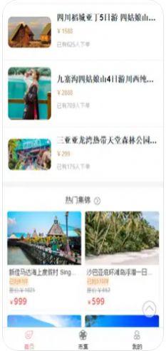 游旅品