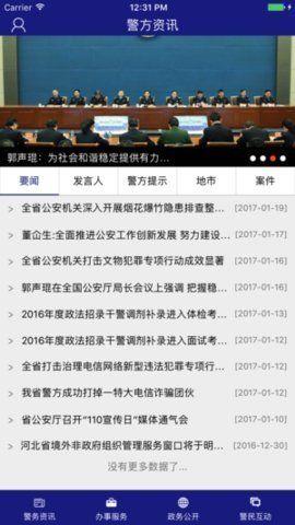 河北公安 v3.3.4