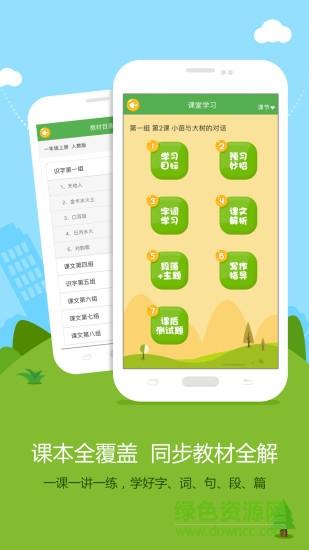 语文同步学学生端