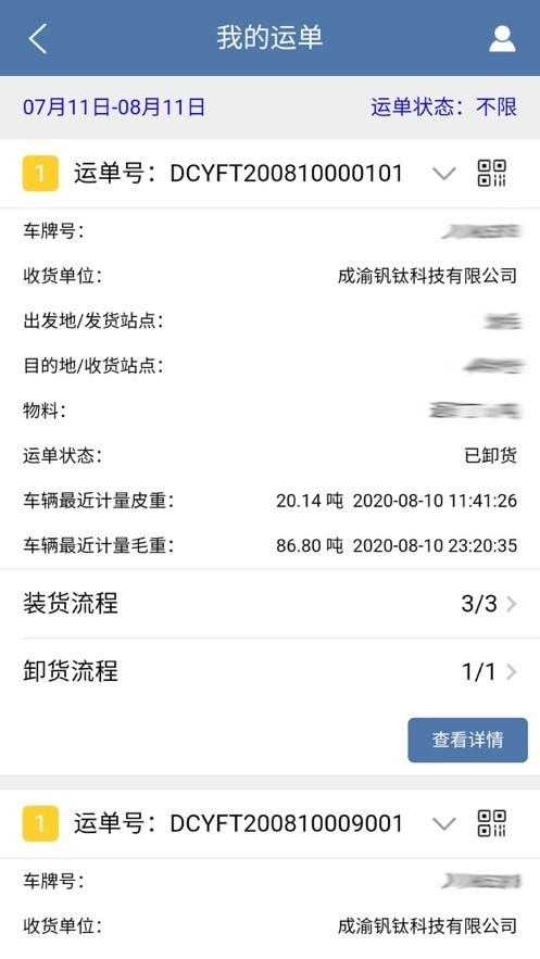 川威运吧司机端 v3.2.3