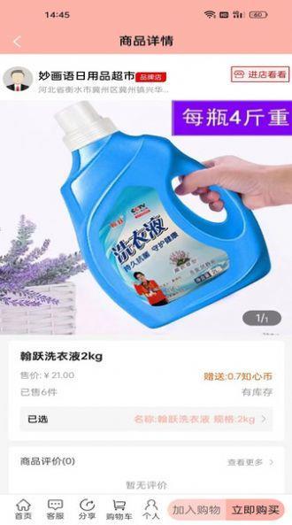 知心货廊商城 v5.2.4