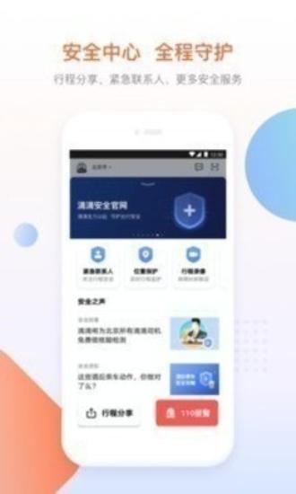 的的打车免费 v3.4.2