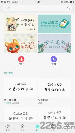 oppo主题商店免费版