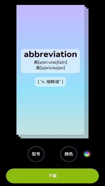 Abandon单词壁纸 v6.3.2