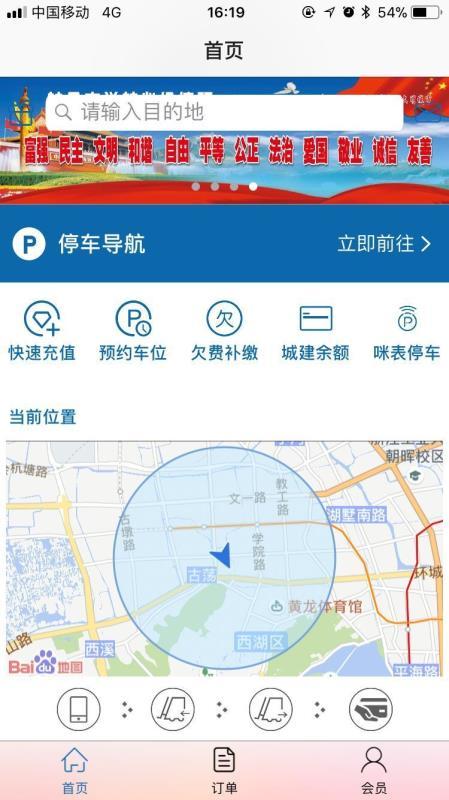 停车有道 v6.3.2