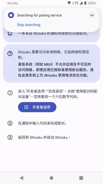 shizuku安卓10