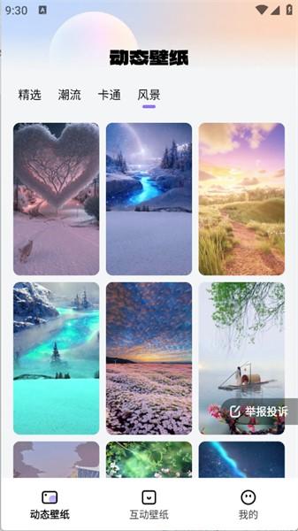 灵动桌面壁纸主题 v4.1.4