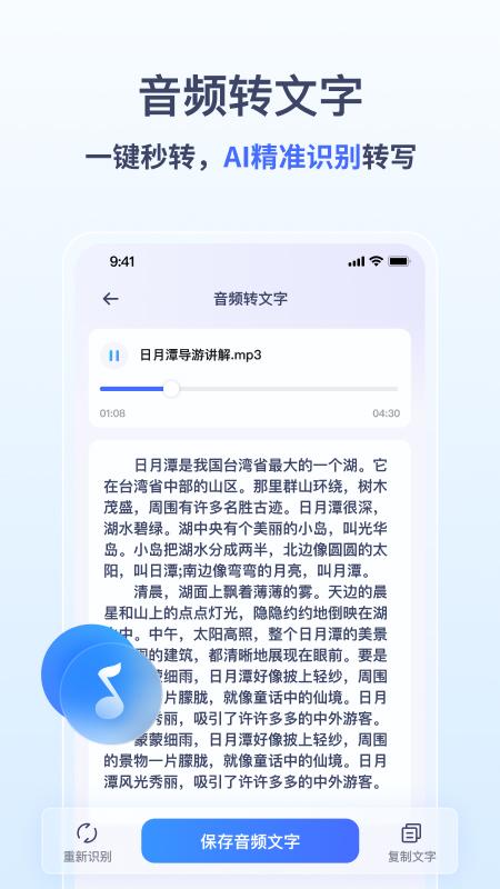 金舟录音大师